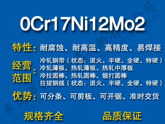 0Cr17Ni12Mo2P