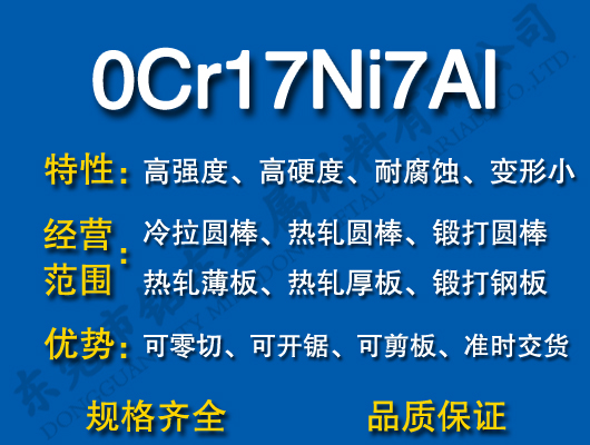 0Cr17Ni7AlP