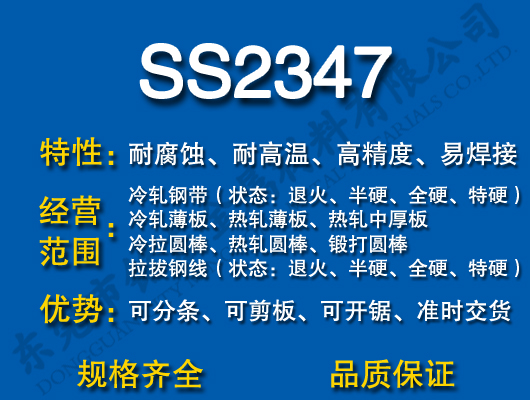 SS2347P