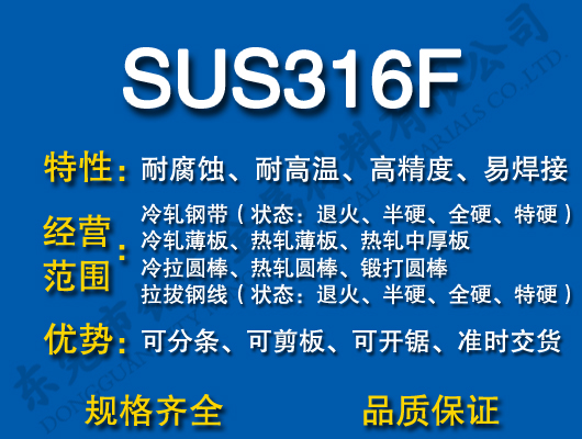 SUS316FP