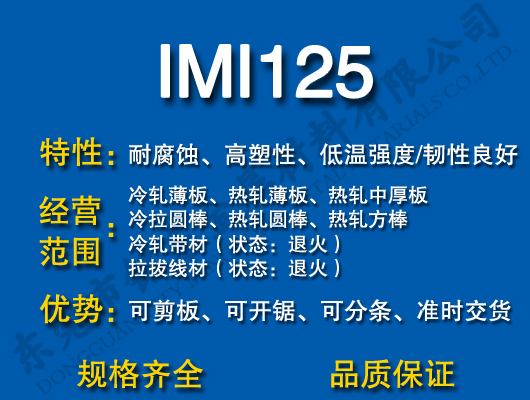 IMI125���