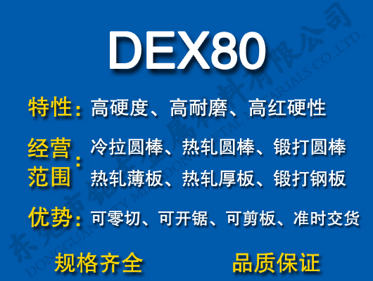 DEX80