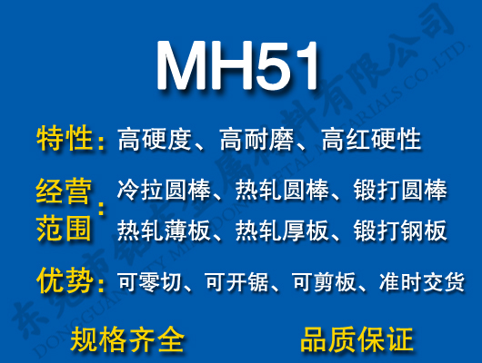 MH51