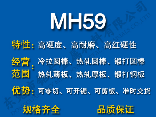 MH59