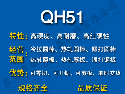 QH51