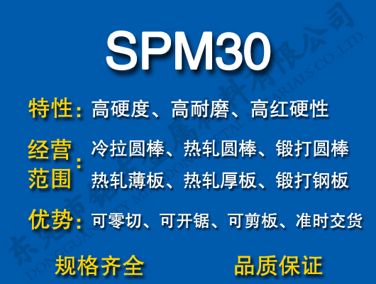 SPM30
