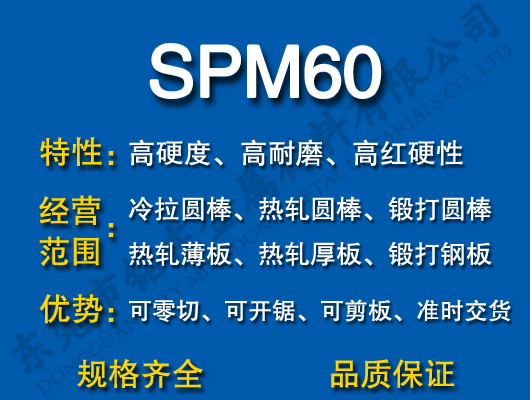 SPM60