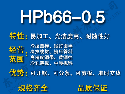 HPb66-0.5US~
