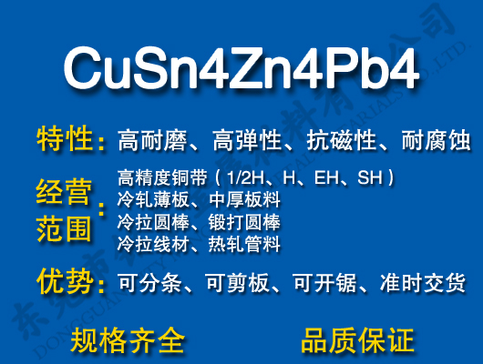 CuSn4Zn4Pb4�a���~