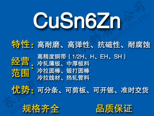 CuSn6Zn�a���~