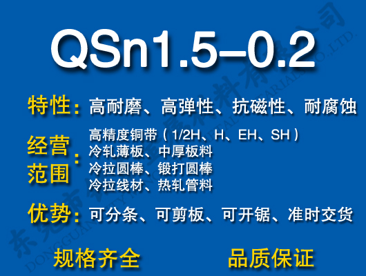 QSn1.5-0.2�����~