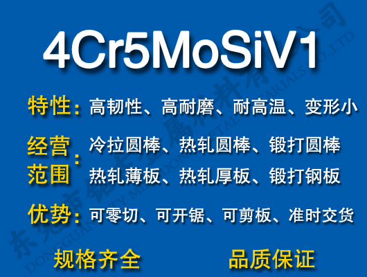 4Cr5MoSiV1ģ