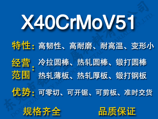 X40CrMoV51ģ
