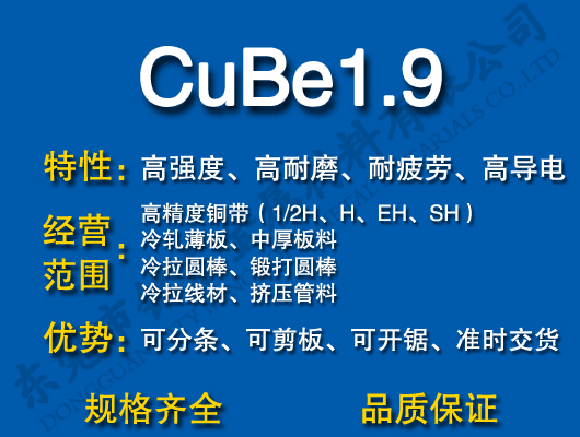 CuBe1.9����~