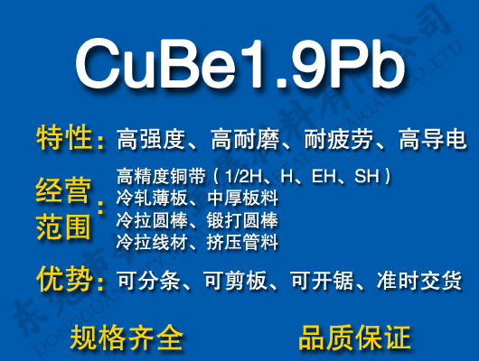 CuBe1.9Pb����~