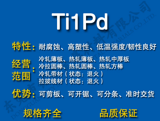 Ti1Pd⁺Ͻ