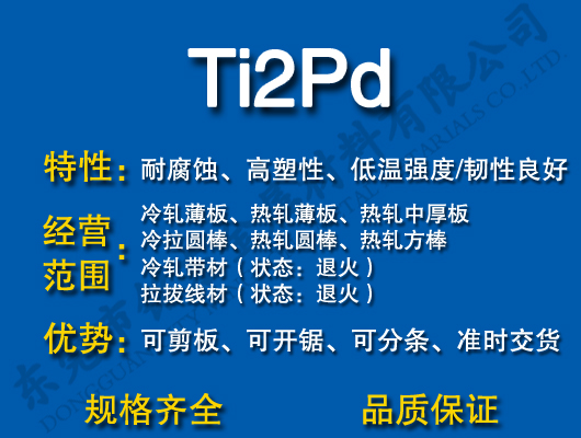 Ti2Pd⁺Ͻ