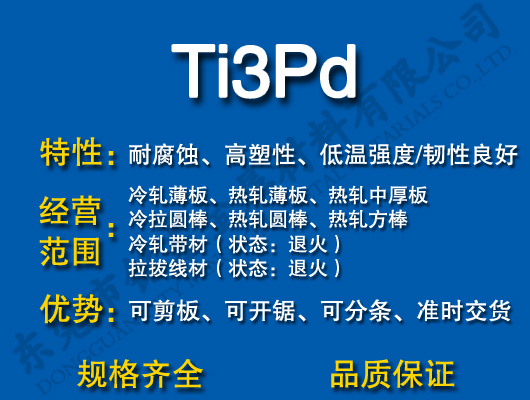 Ti3Pd⁺Ͻ