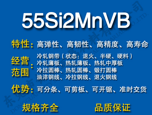 55Si2MnVB