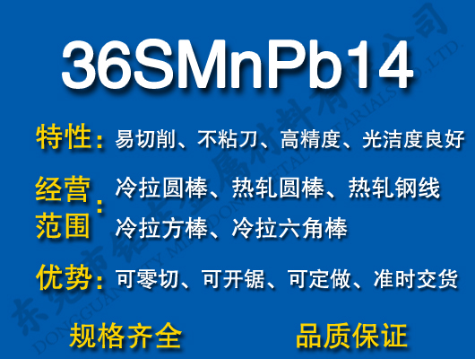 36SMnPb14