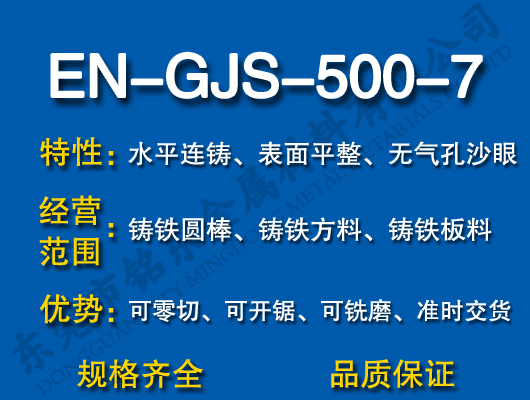 EN-GJS-500-7īTF